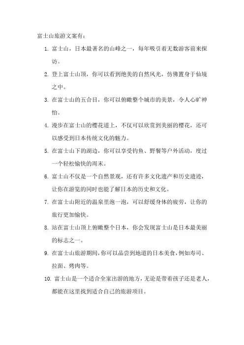 富士山旅游文案