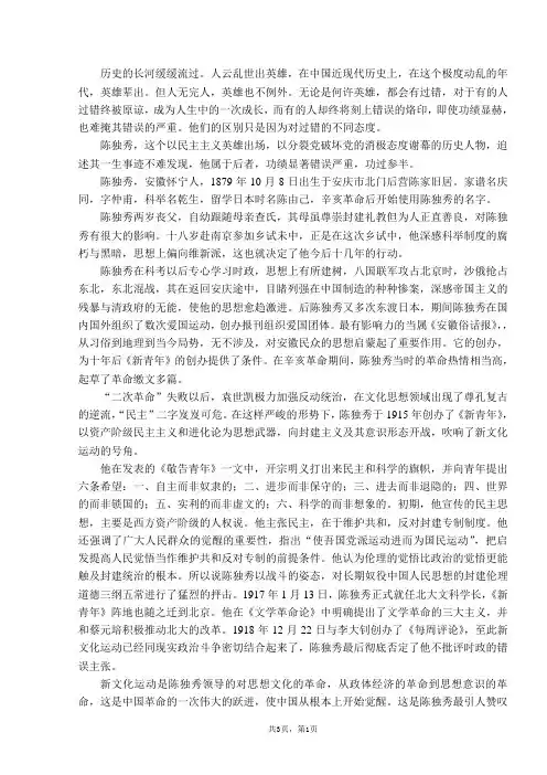 陈独秀