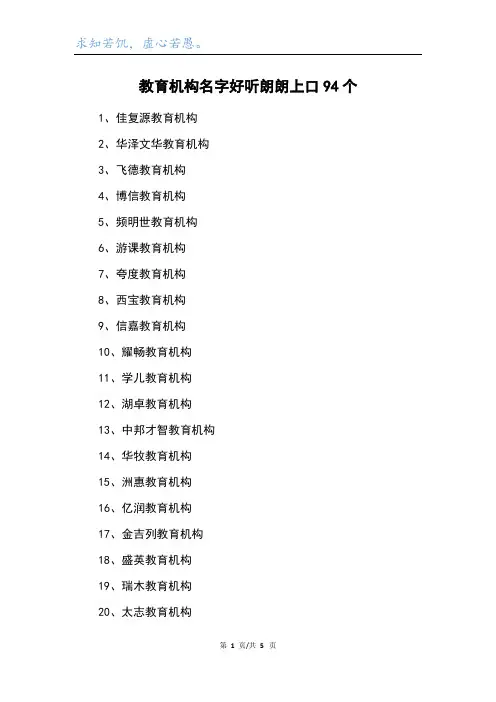 教育机构名字好听朗朗上口94个