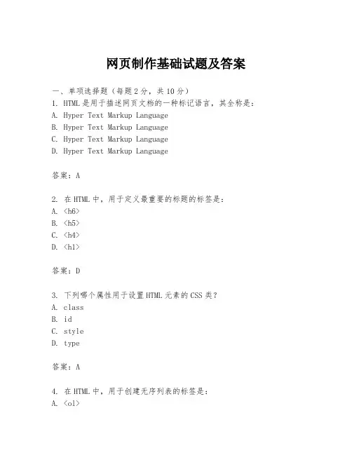 网页制作基础试题及答案