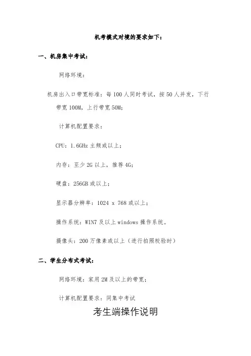 机考环境要求及操作手册