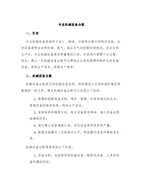 专业机械设备台账
