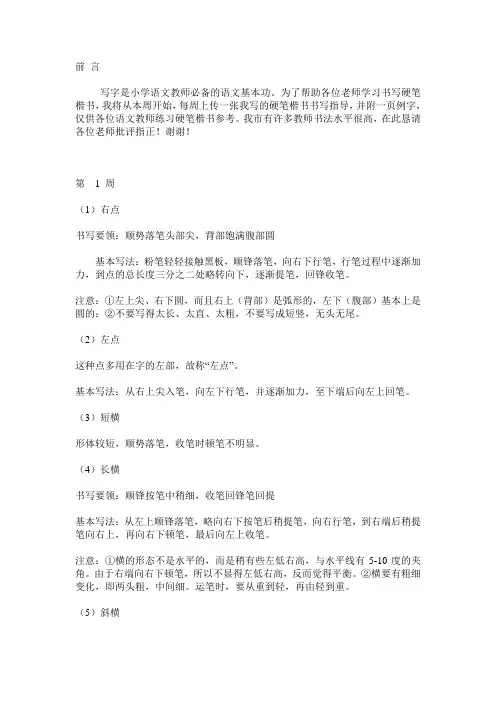 楷书硬笔训练硬笔楷书练习硬笔楷书训练1