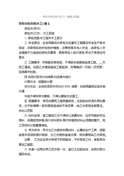 劳务分包合同（木工）（精选13篇）