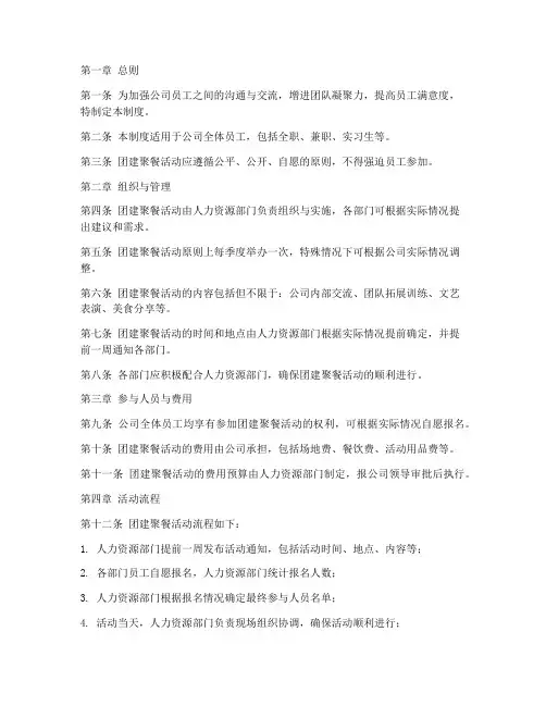 员工团建聚餐管理制度范本