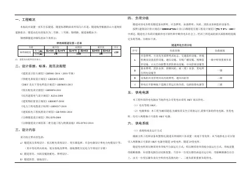 隧道供配电施工设计说明