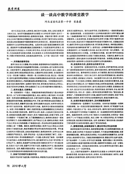 谈一谈高中数学的课堂教学