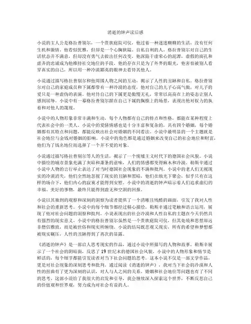 消逝的钟声读后感