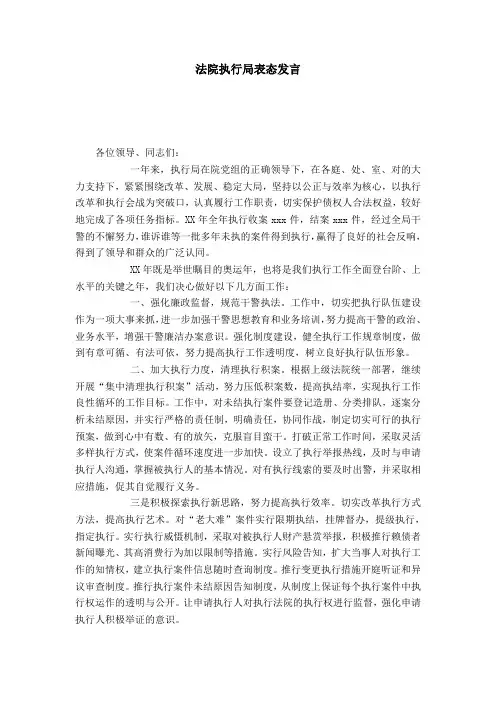 法院执行局表态发言-演讲致辞模板