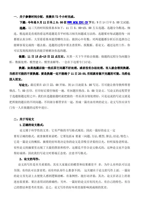 数学建模应该注意问题