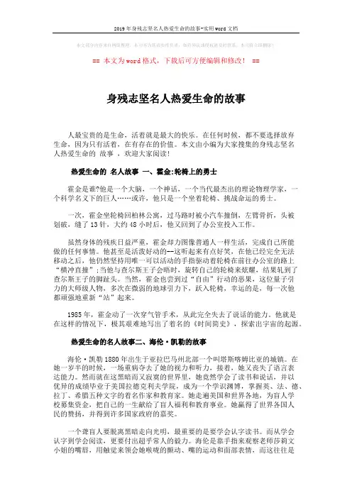2019年身残志坚名人热爱生命的故事-实用word文档 (4页)