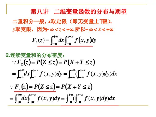 概率论与数理统计第八讲