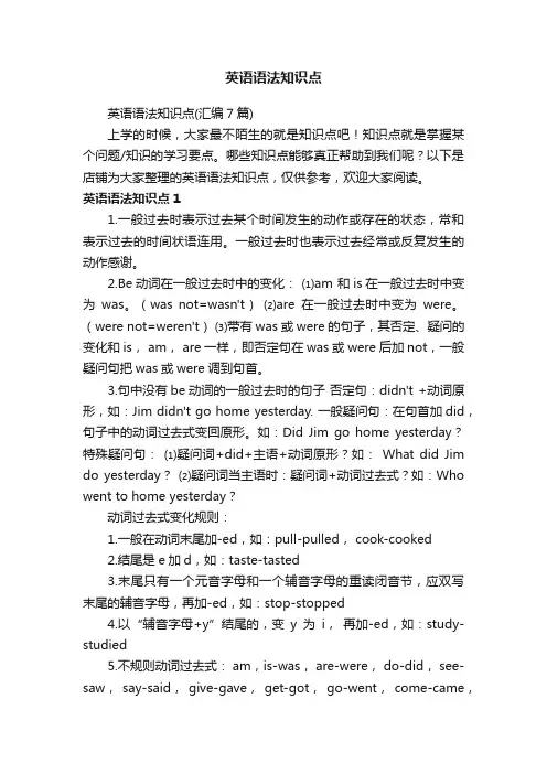 英语语法知识点