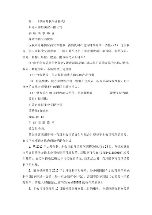 精选最新供应商问题联络函范文
