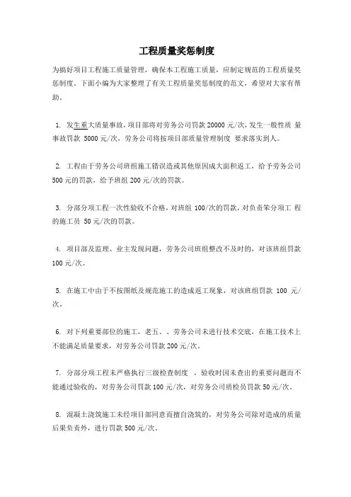 工程质量奖惩制度