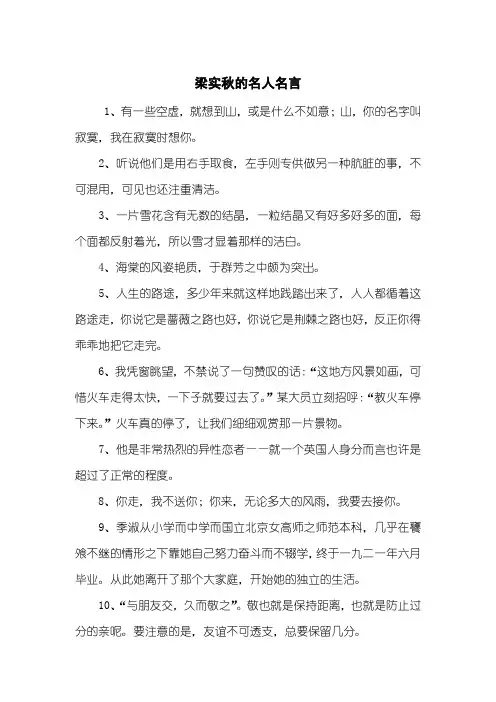 梁实秋的名人名言