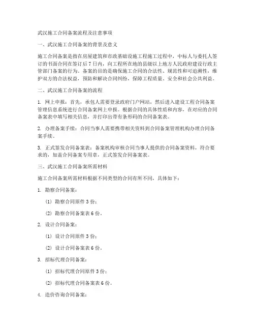 武汉施工合同备案