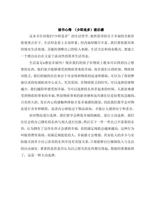 读书感悟 《少即是多》读后感