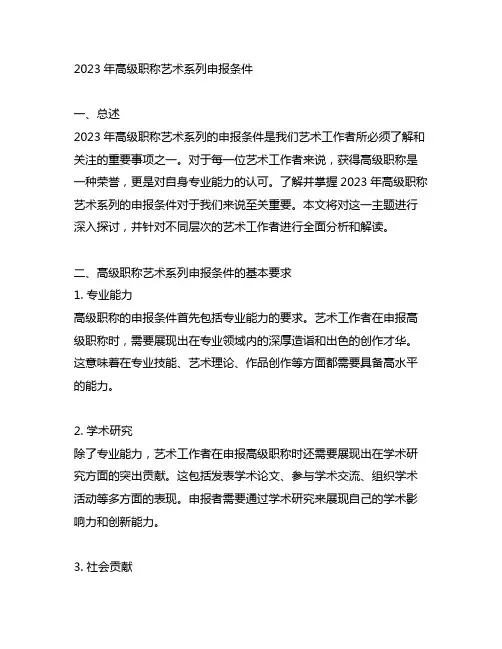 2023年高级职称艺术系列申报条件
