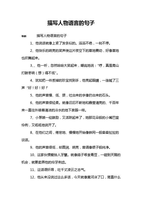 描写人物语言的句子