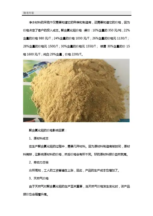 聚合氯化铝最新价格多少一吨