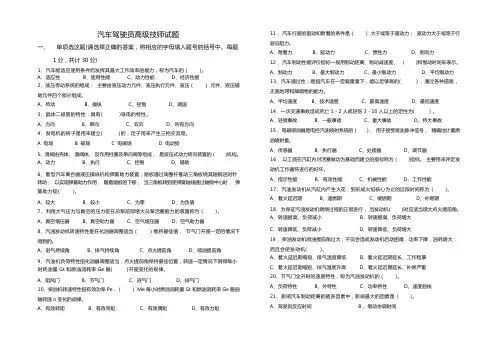 汽车驾驶员高级技师试题