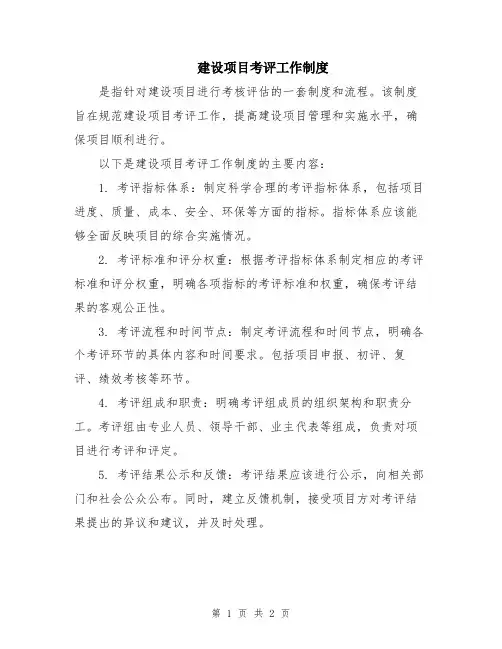 建设项目考评工作制度