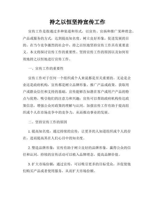持之以恒坚持宣传工作