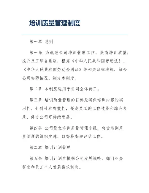 培训质量管理制度