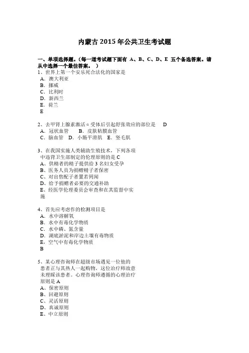 内蒙古2015年公共卫生考试题