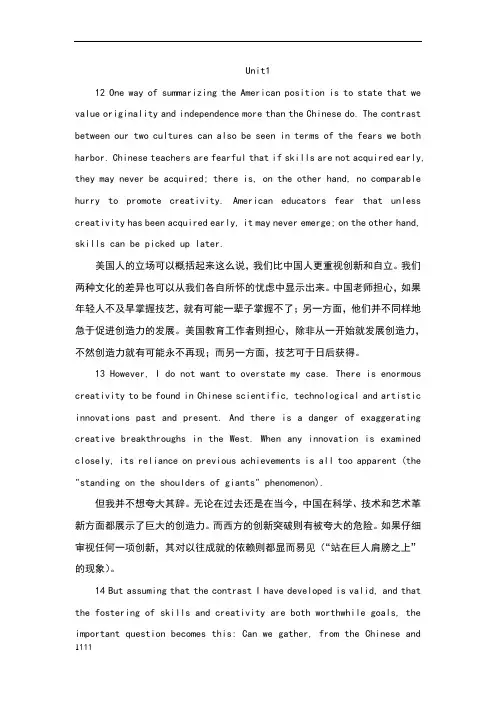 全新版大学英语(第二版)综合教程2课文背诵段落原文及翻译