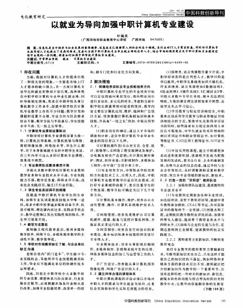 以就业为导向加强中职计算机专业建设