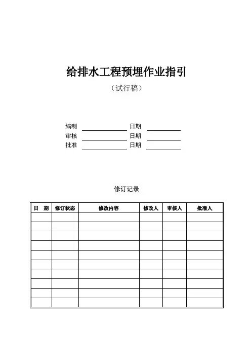 给排水工程预埋作业指引