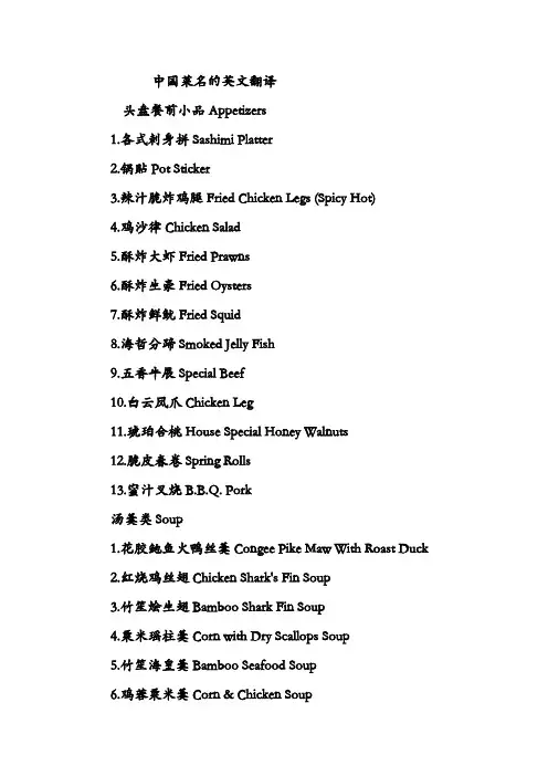 中国菜名的英文翻译