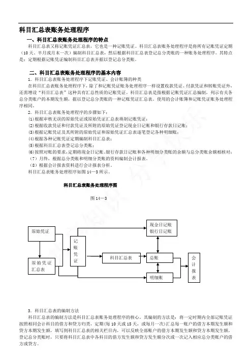 科目汇总表的编制