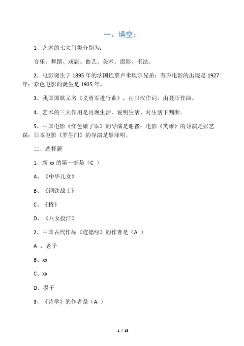 影视与文学试题