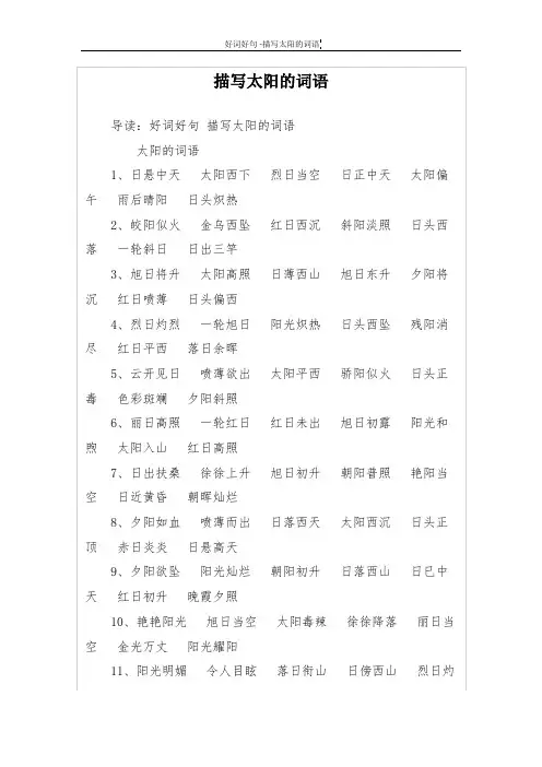 描写太阳的词语