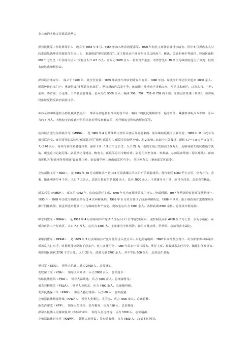 金三角的各地方民族武装势力