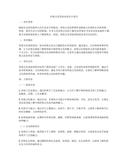 传统文化类创业项目计划书