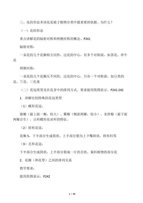 植物科的特征