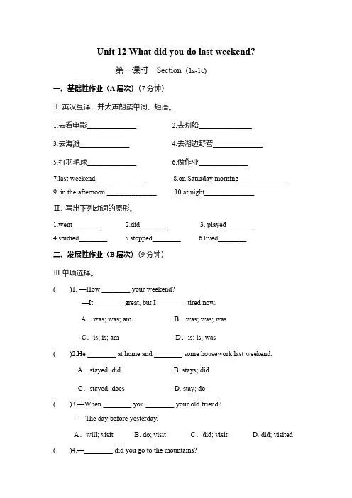人教版初一七年级下册英语【课时练 含答案】Unit 12 Section A 01
