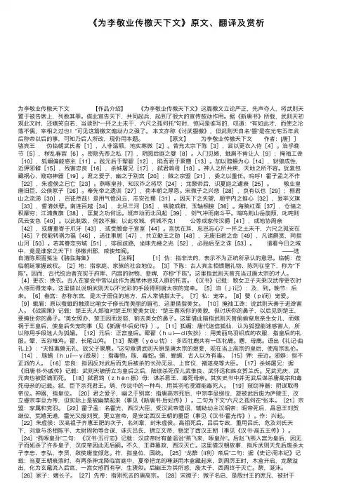 《为李敬业传檄天下文》原文、翻译及赏析