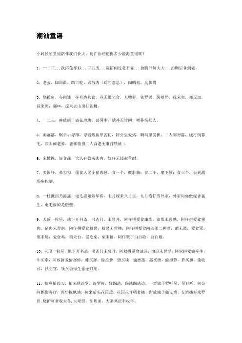 潮汕童谣