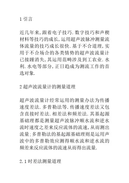 超声波流量计原理