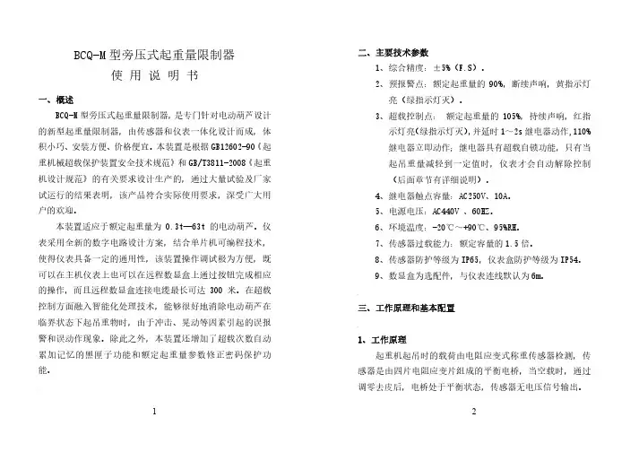 BCQ-M说明书