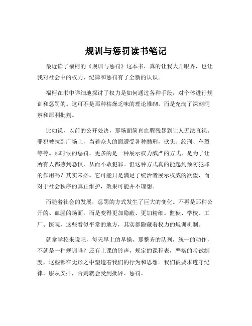 规训与惩罚读书笔记