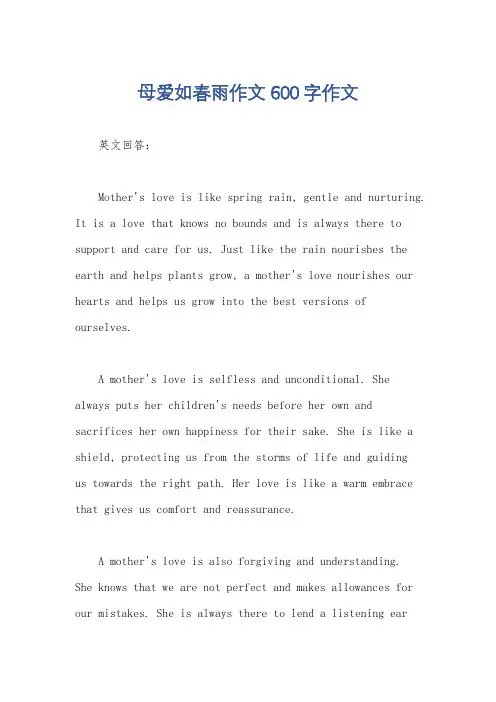 母爱如春雨作文600字作文