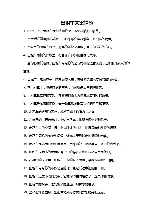 出租车文案情感