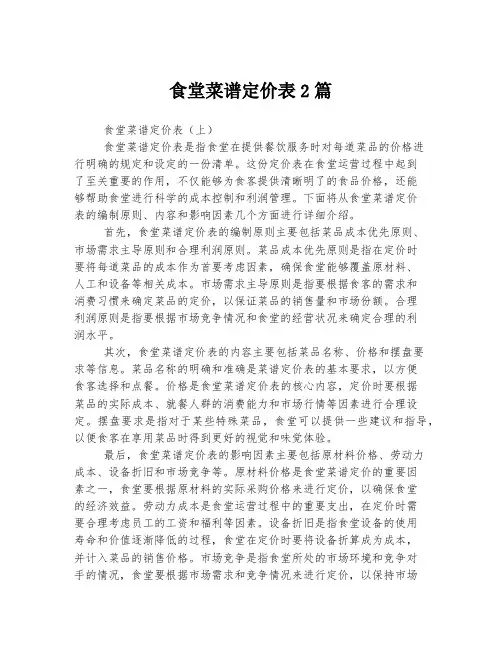 食堂菜谱定价表