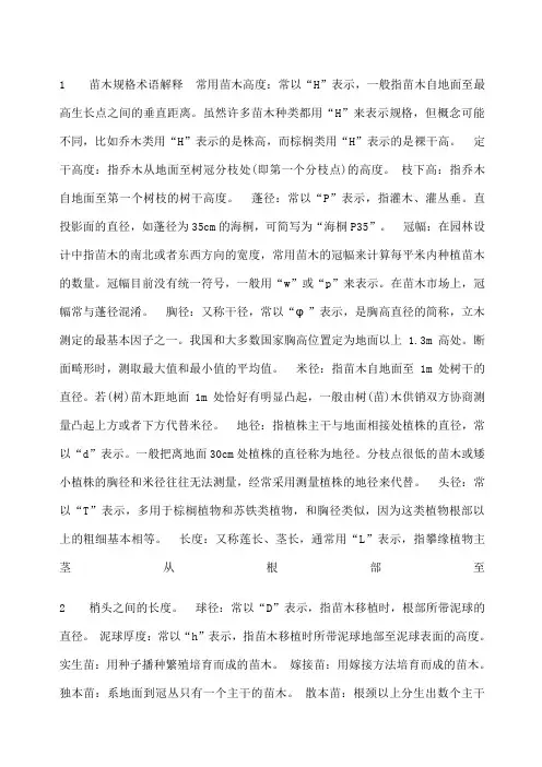 苗木规格术语解释常用苗木高度